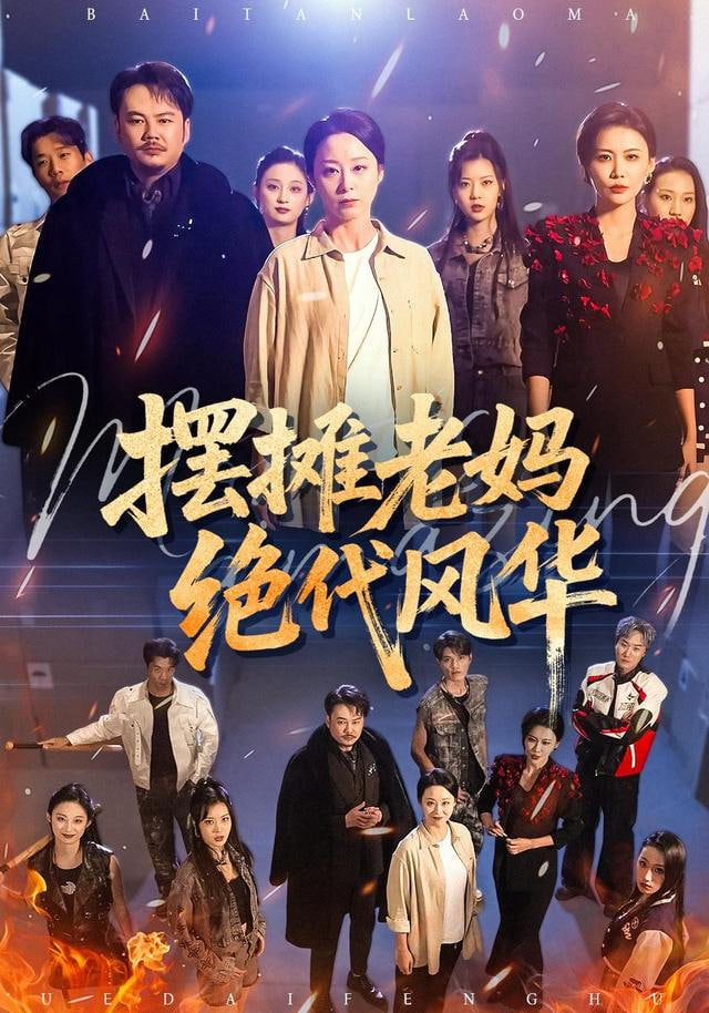 风味人间